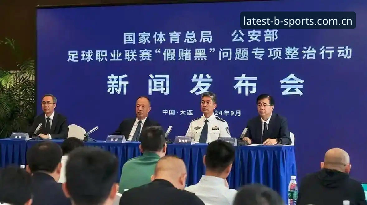 中国足协第三批禁足名单公布，B体育平台用户如何理性看待这场行业震荡？