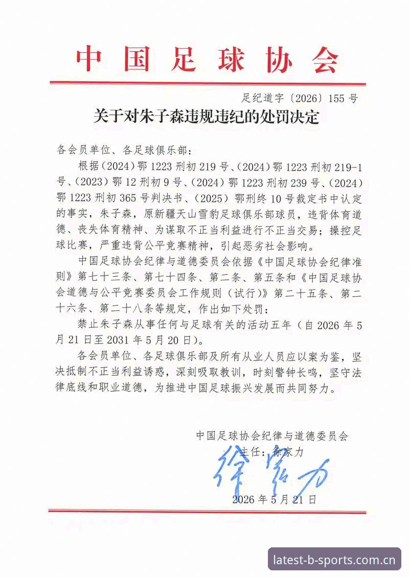 足协第三批禁足名单 vs 行业自律：中国足球反腐风暴背后的深层变革